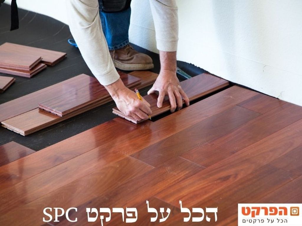 haparket.co.il פרקט SPC